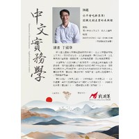 【中文实务学系列讲座】第四场
时间：2023年3月30日（四）13:00-15:00
地点：文学院人文讲堂（C2-224）
讲者：于国华
讲题：你不会吃掉菜单！—认识文创产业的表与里
 