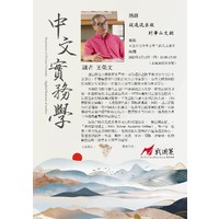 【中文实务学系列讲座】第五场
时间：2023年4月13日（四）13:00-15:00
地点：文学院人文讲堂（C2-224）
讲者：王荣文
讲题：从远流出版到华山文创
 