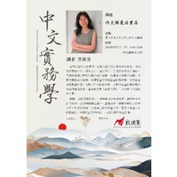 【中文实务学系列讲座】第六场

时间：2023年5月4日（四）13:00-15:00

地点：文学院人文讲堂（C2-224）

讲者：黄秋芳

讲题：作文解忧法宝店
