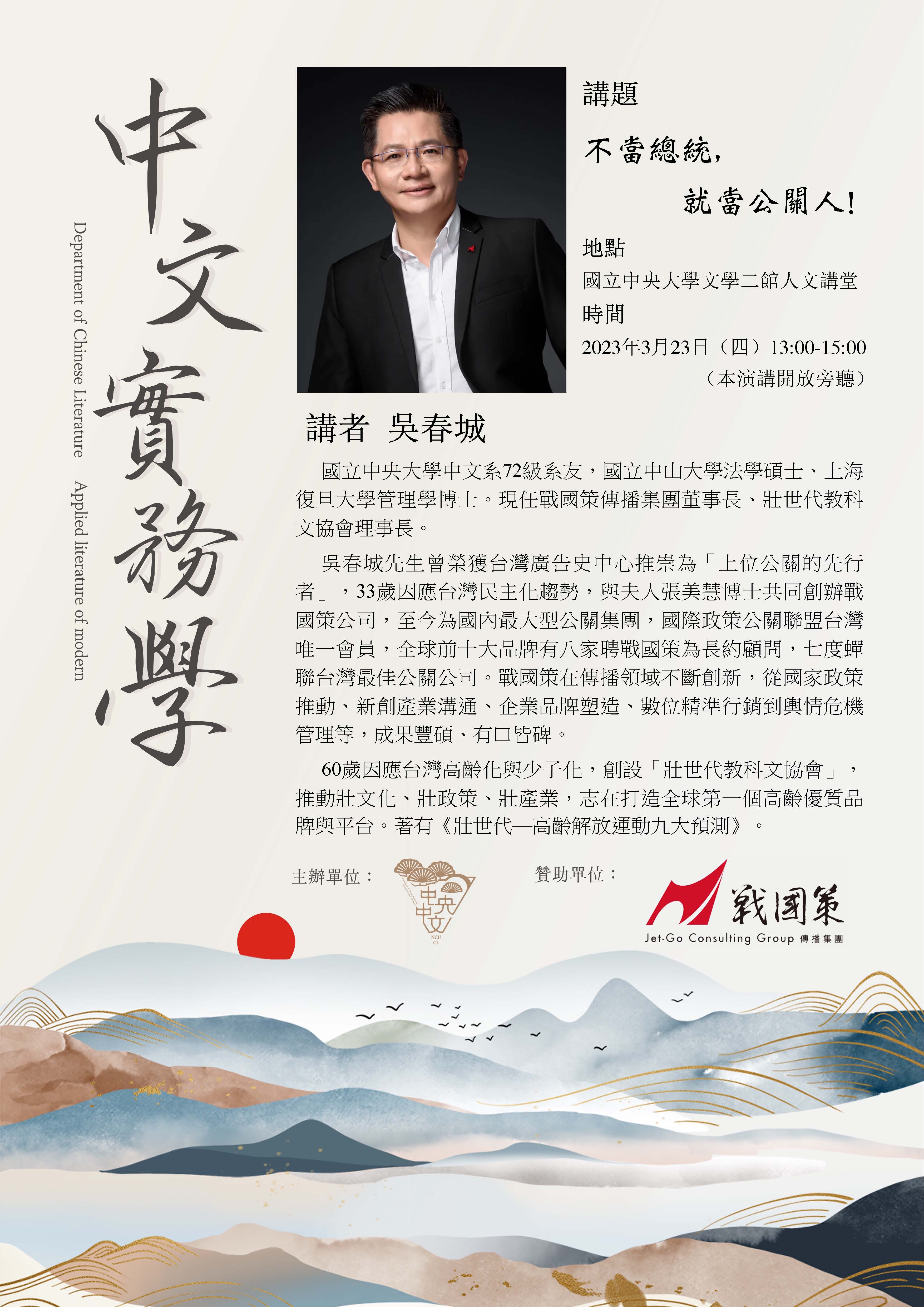 第六週海報＿吳春城