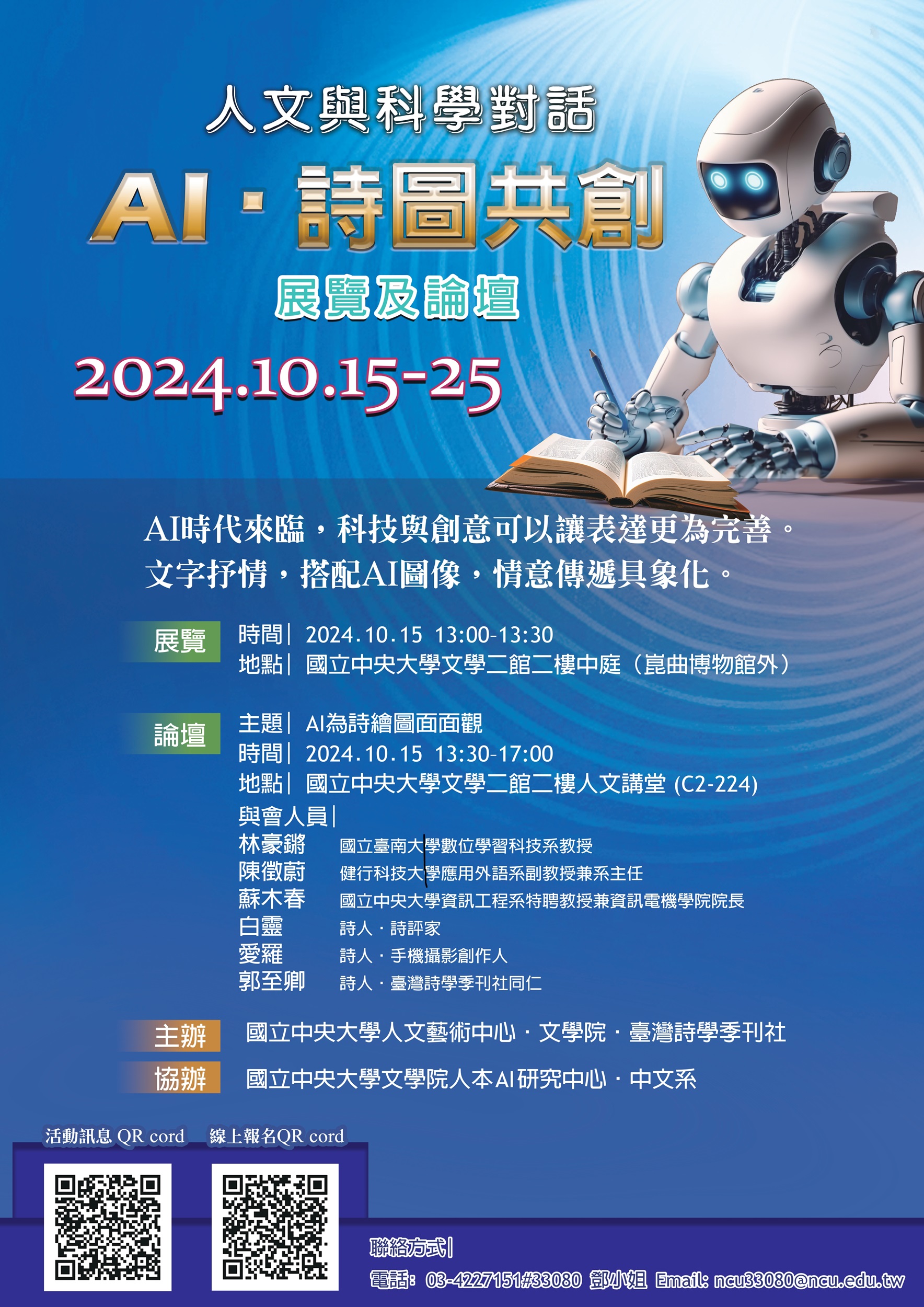 AI詩圖共創 AI詩圖共創