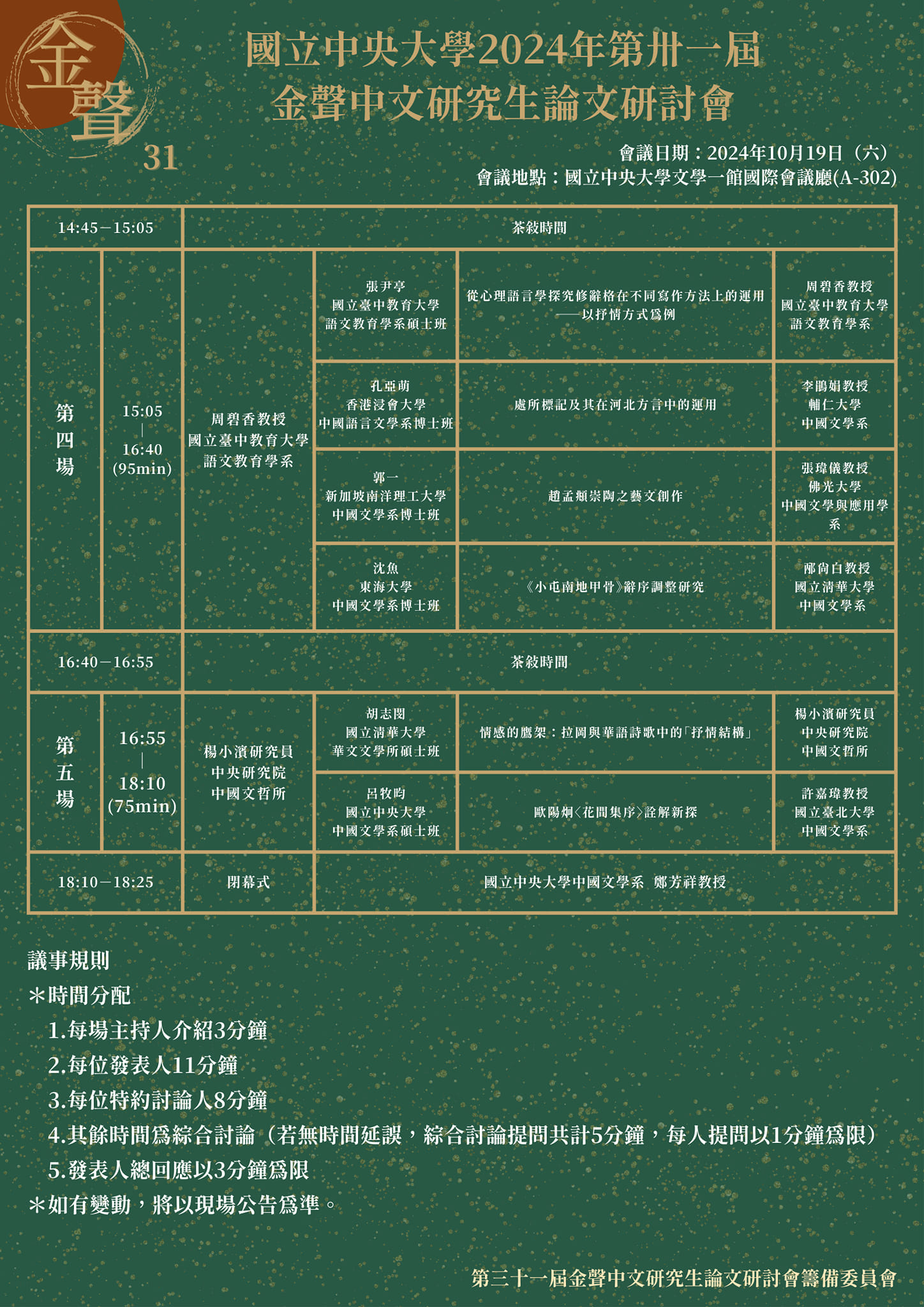 金聲研討會-2