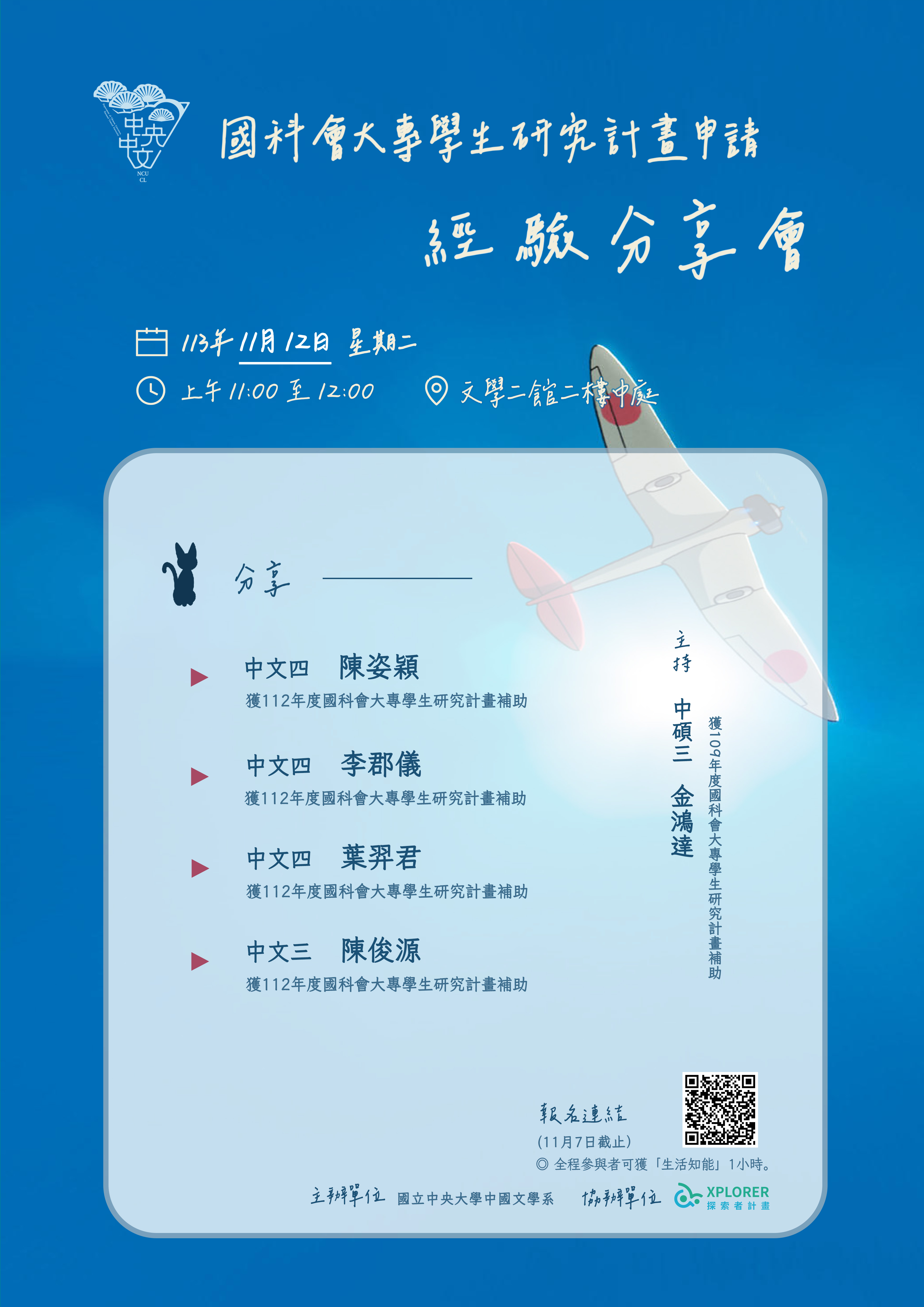 國科會大專學生研究計畫分享會海報|20241112 國科會大專學生研究計畫分享會海報|20241112