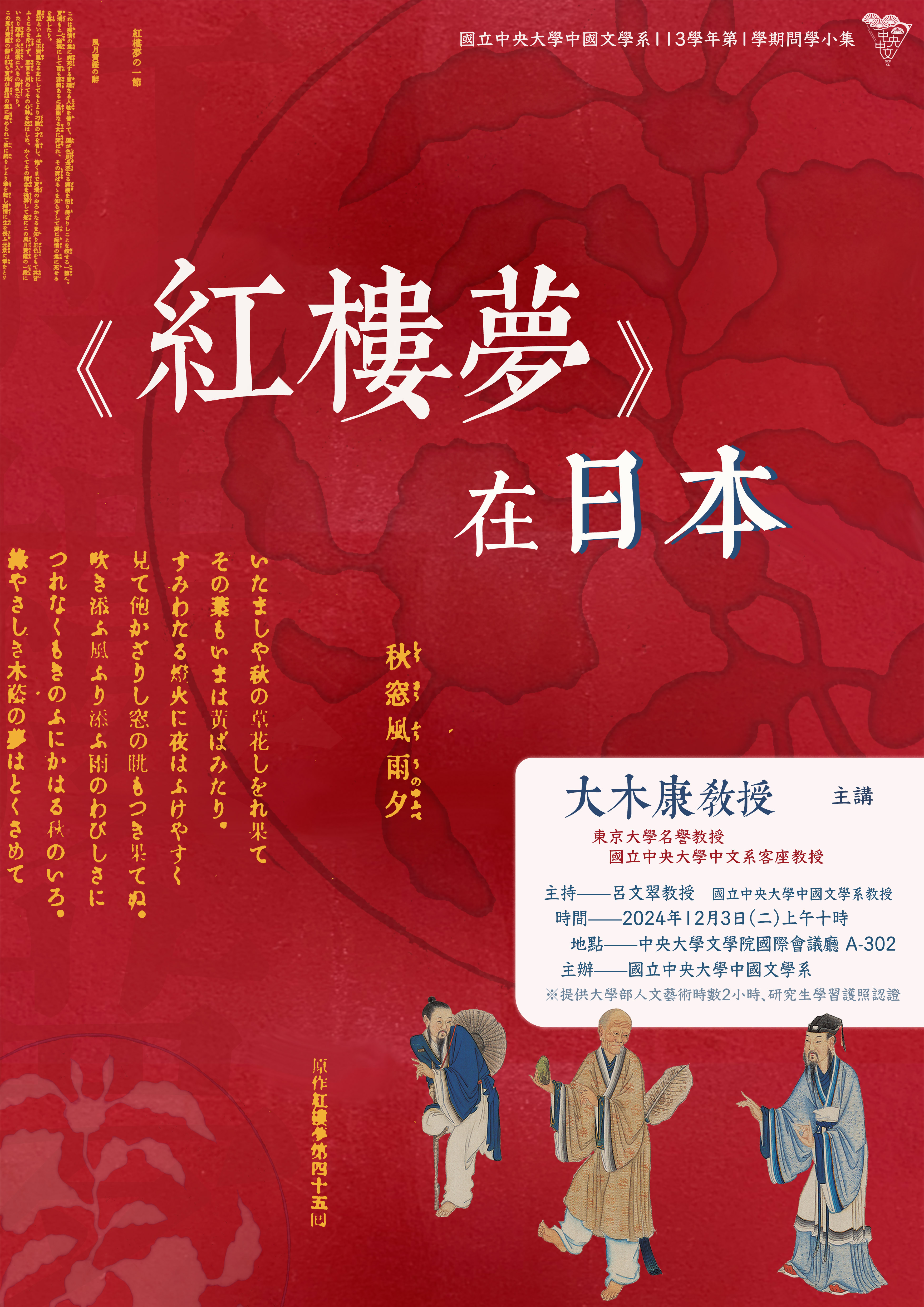 20241203問學小集海報｜大木康老師