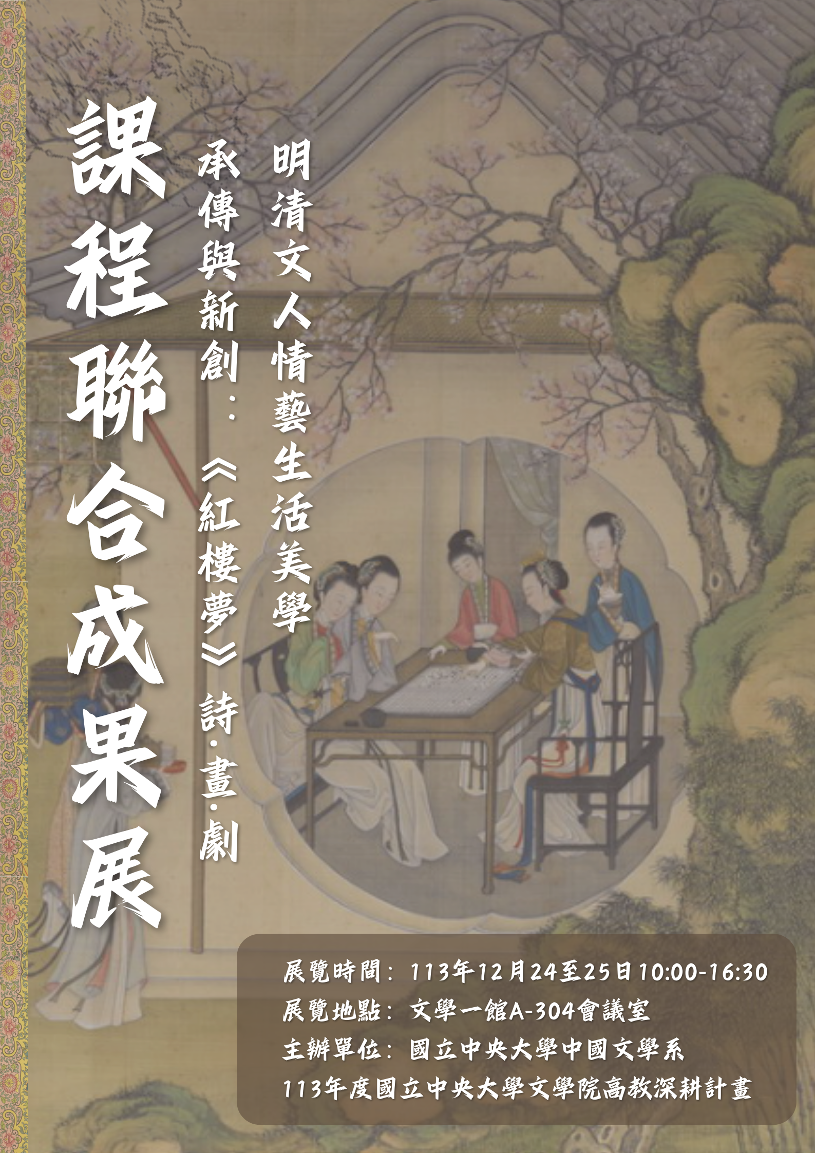 海報|中文系「課程聯合成果展」|113-1|2024 海報|中文系「課程聯合成果展」|113-1|2024