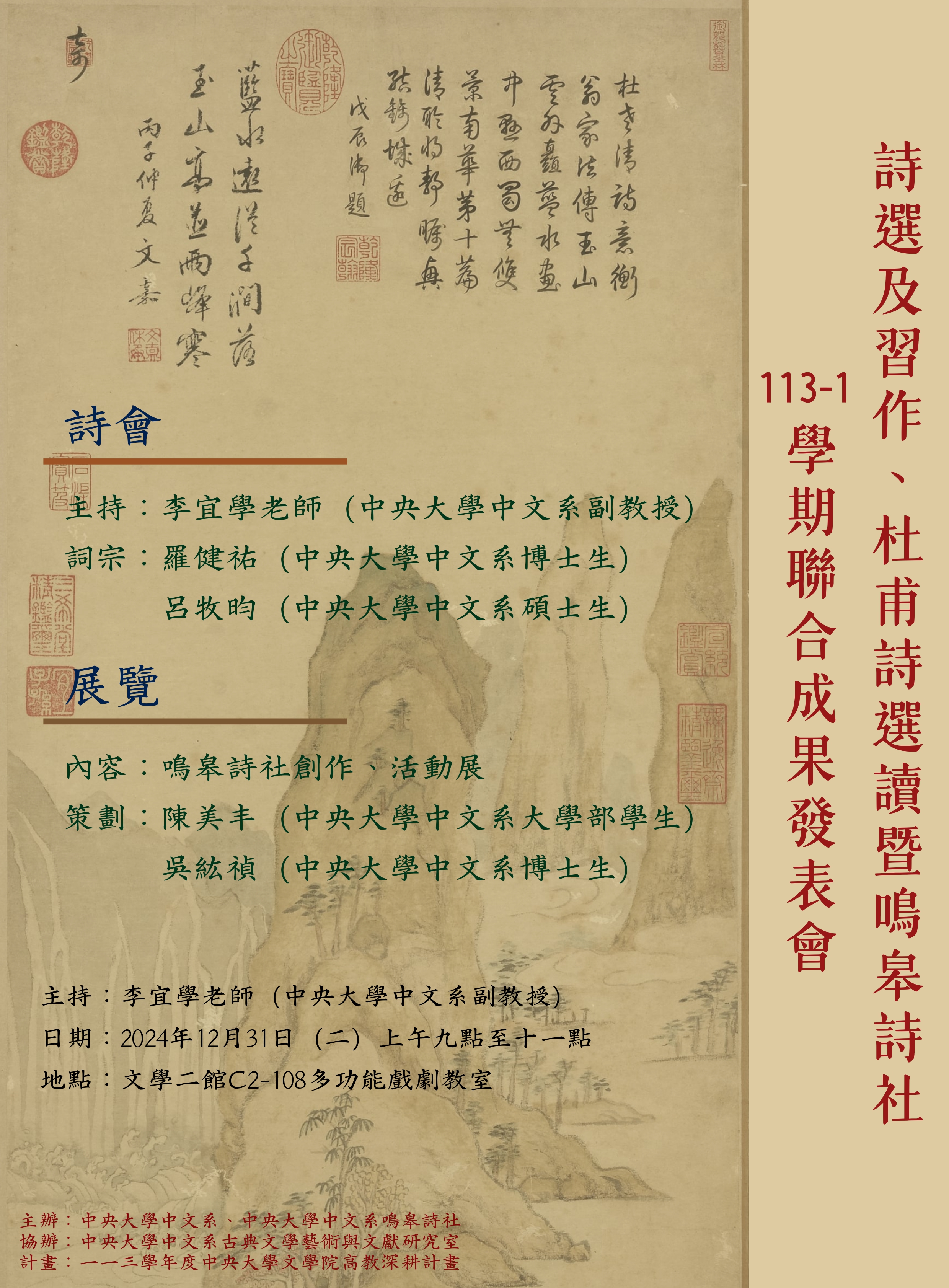 113-1聯合成果發表會海報 113-1聯合成果發表會海報