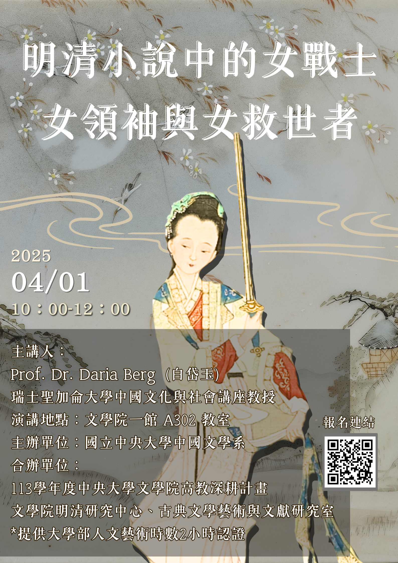 中文系演讲海报_20250318_234539_0000