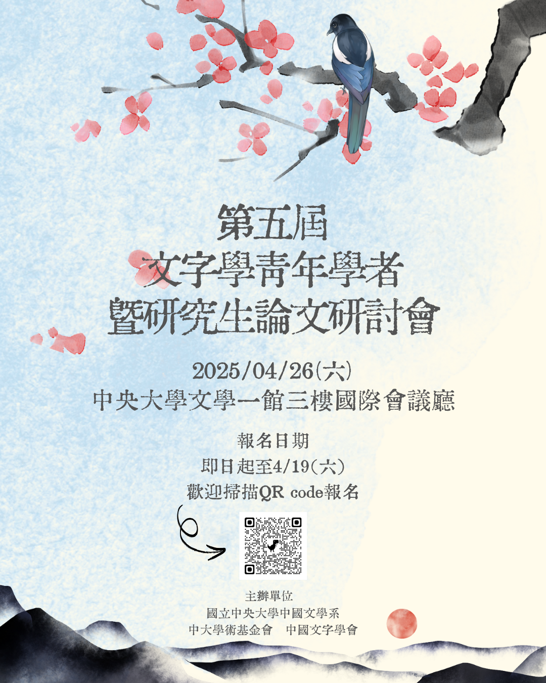 宣傳海報