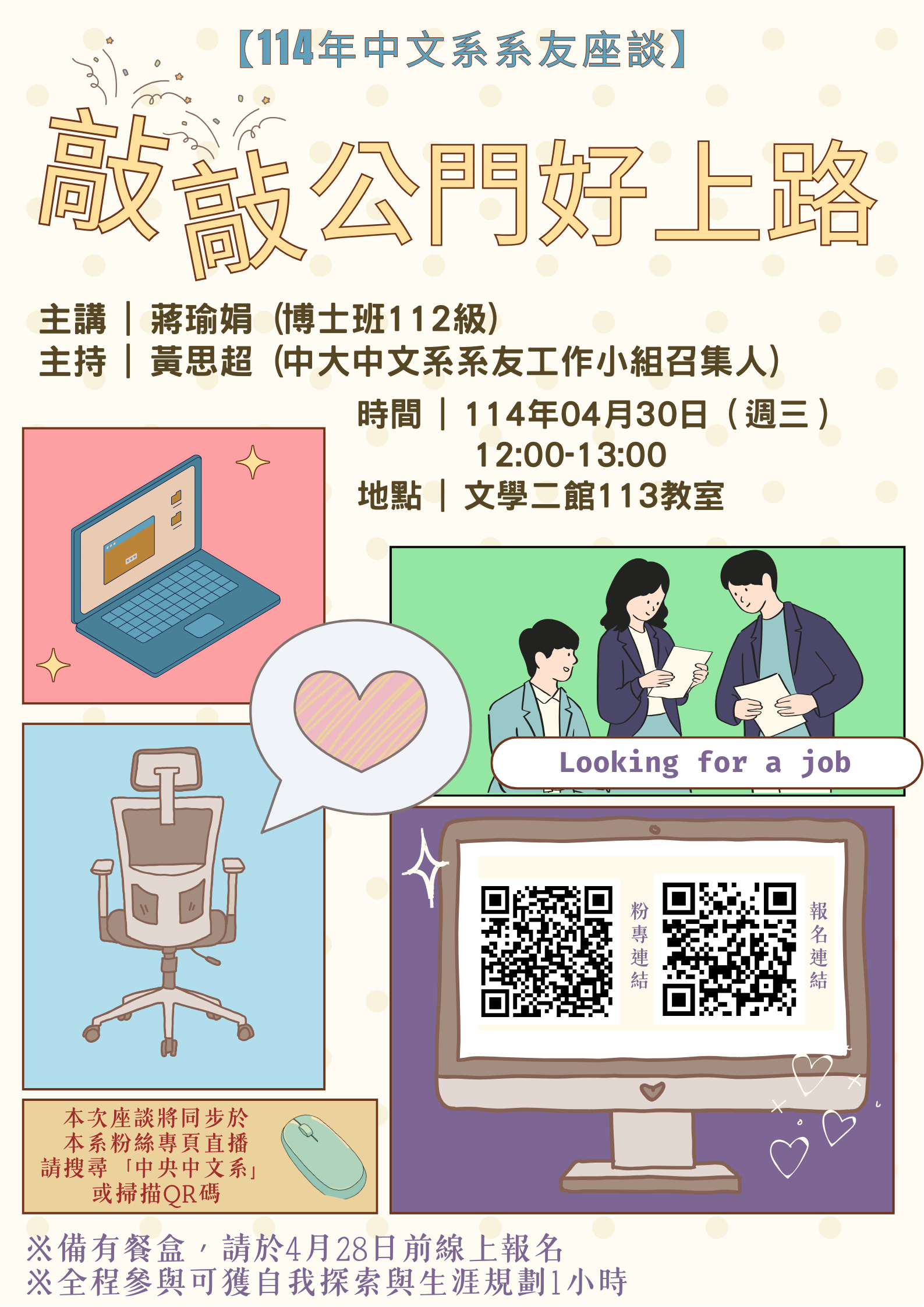 1140430系友演講 1140430系友演講