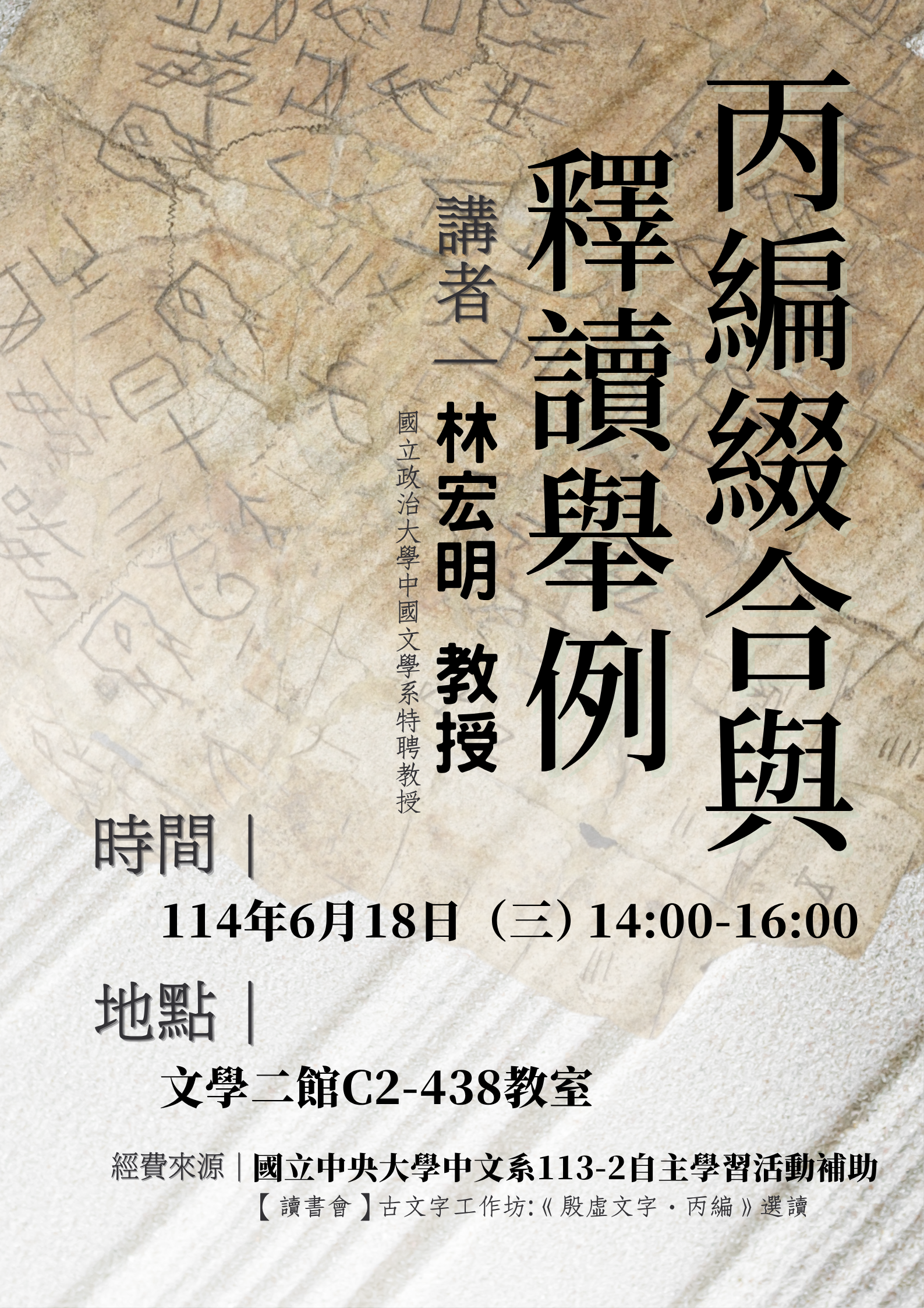 演讲海报-丙编缀合与释读举例