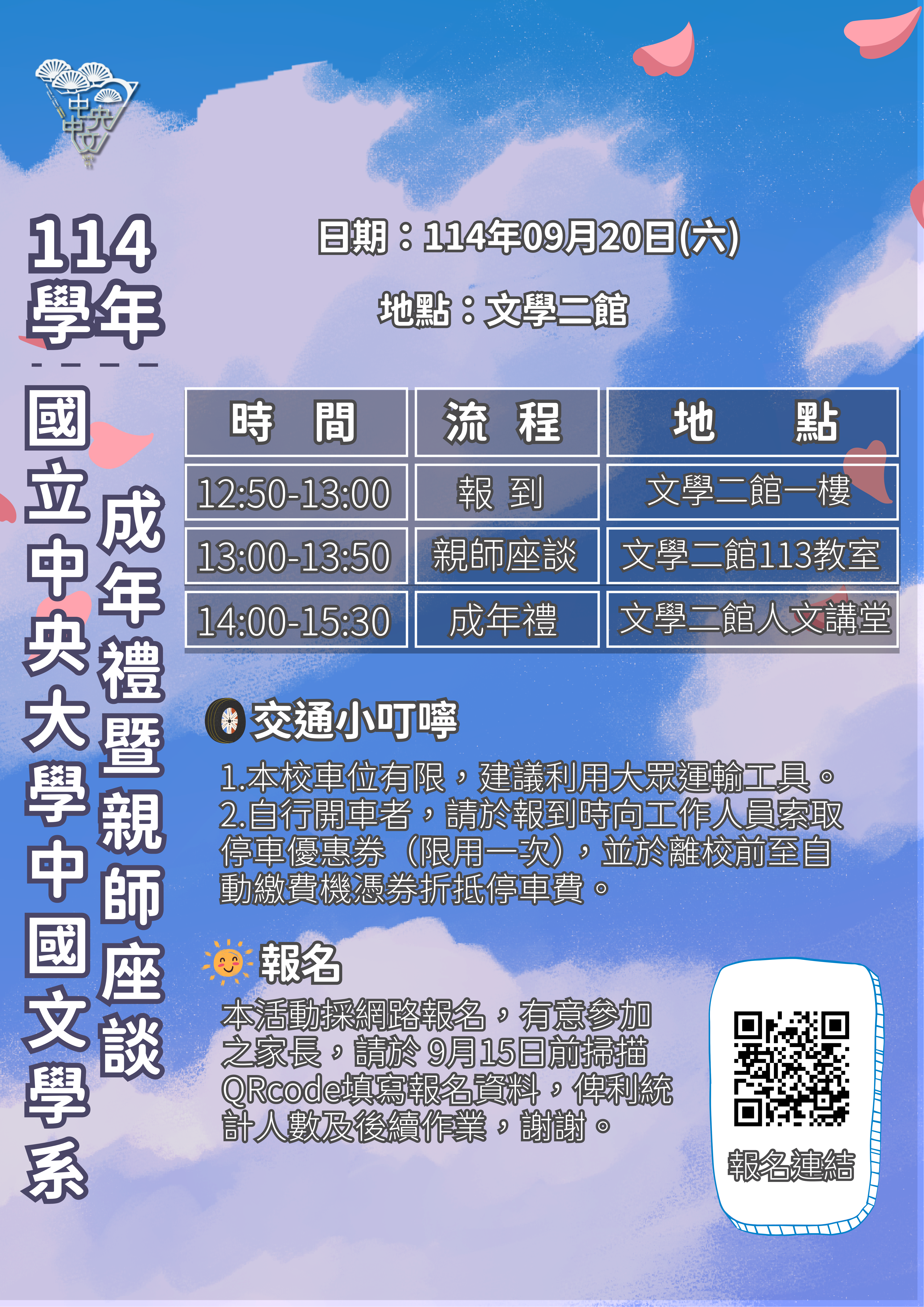 202508|報名海報|成年禮暨親師座談_0 202508|報名海報|成年禮暨親師座談_0