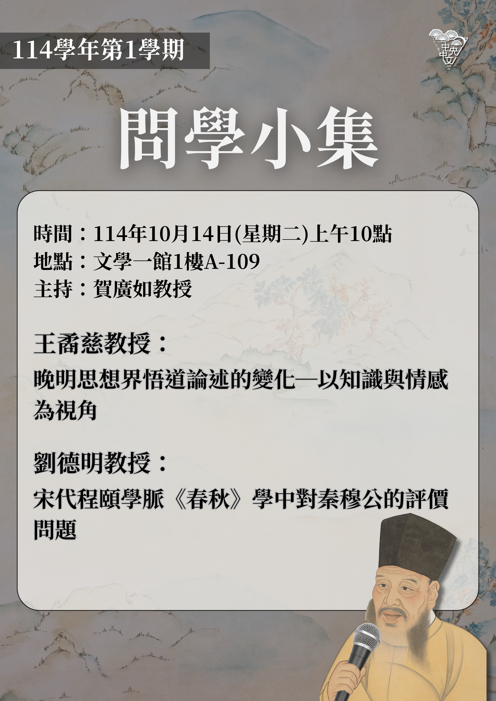 1141014问学小集