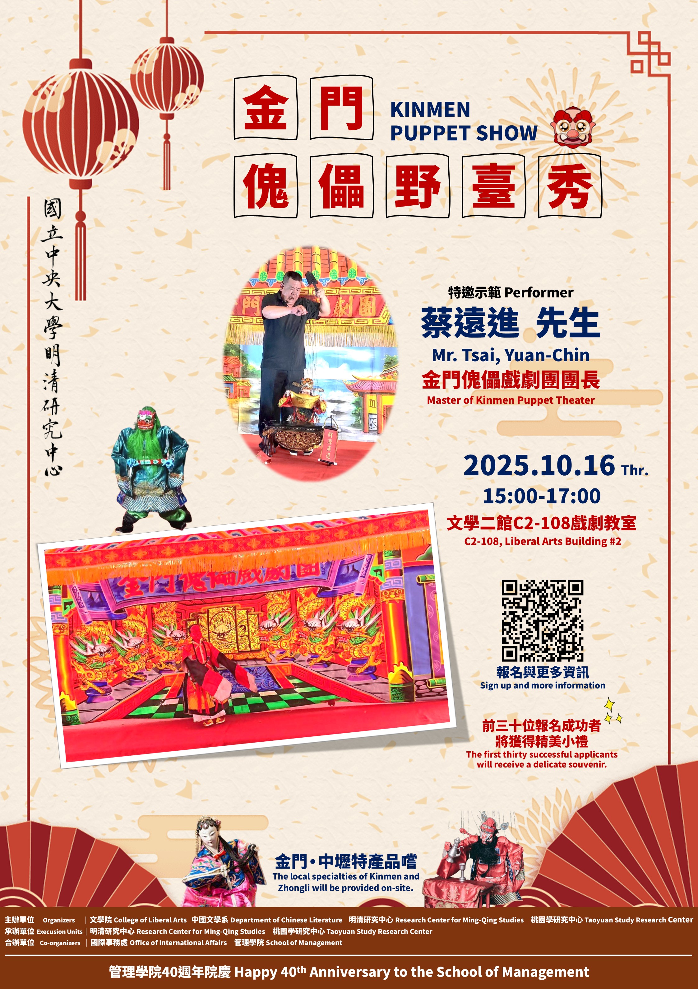 金门傀儡野台秀海报new