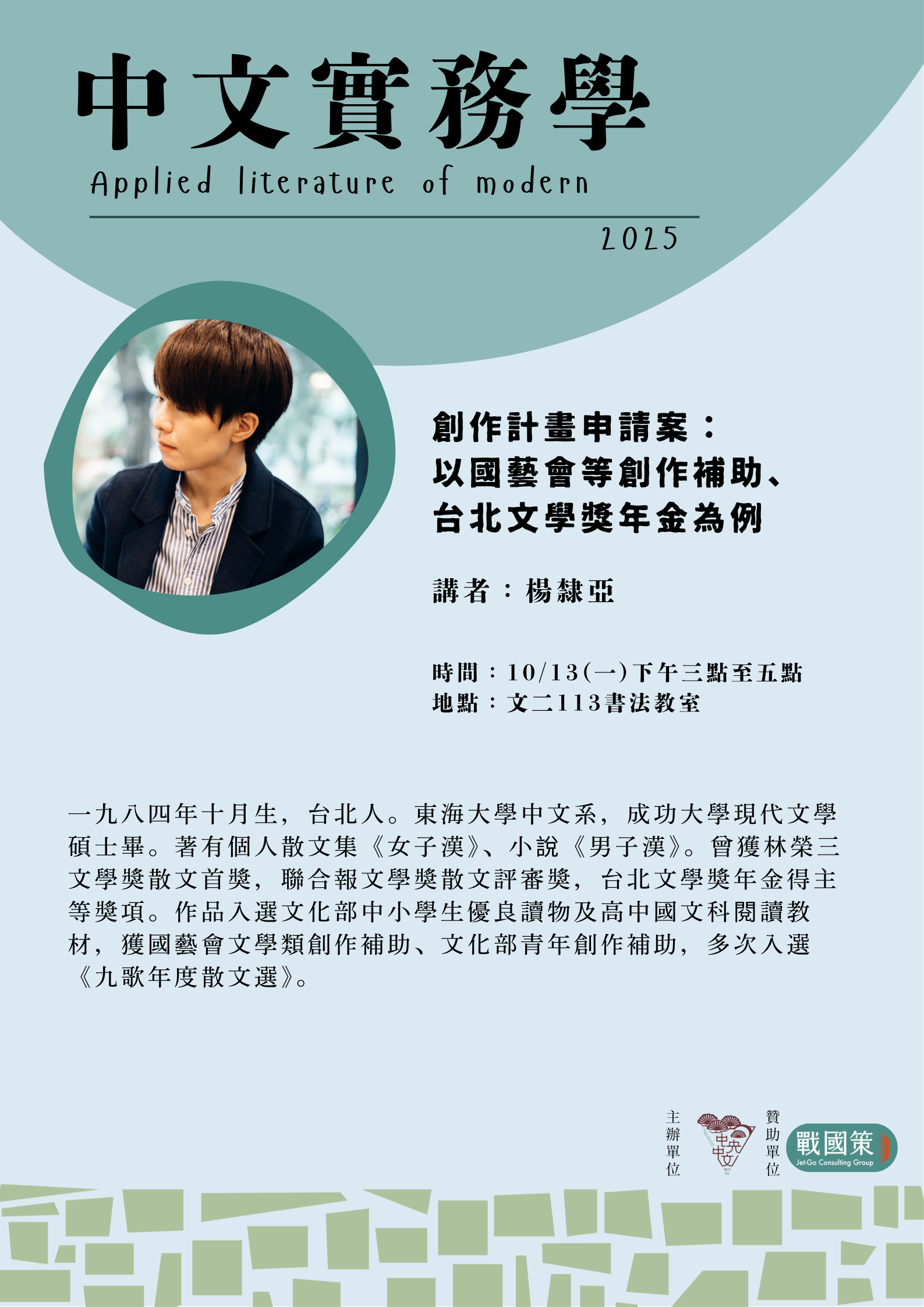 1141013楊隸亞海報