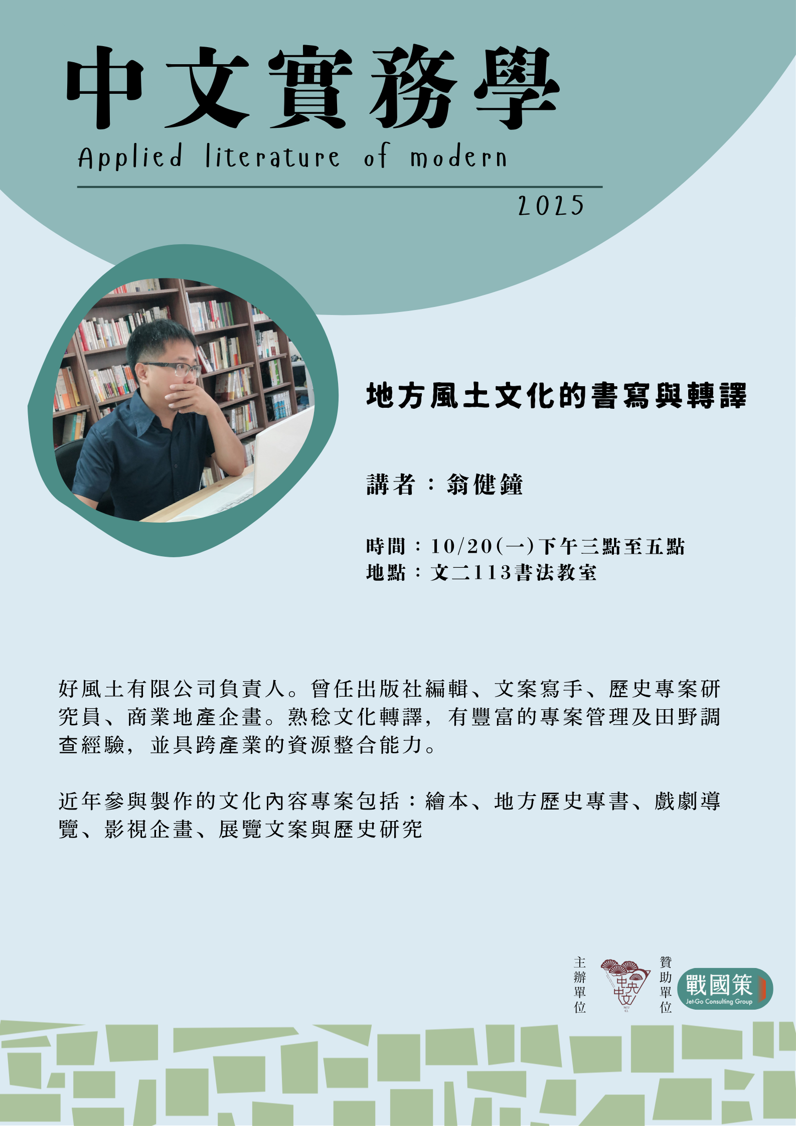 1141020中文實務學海報