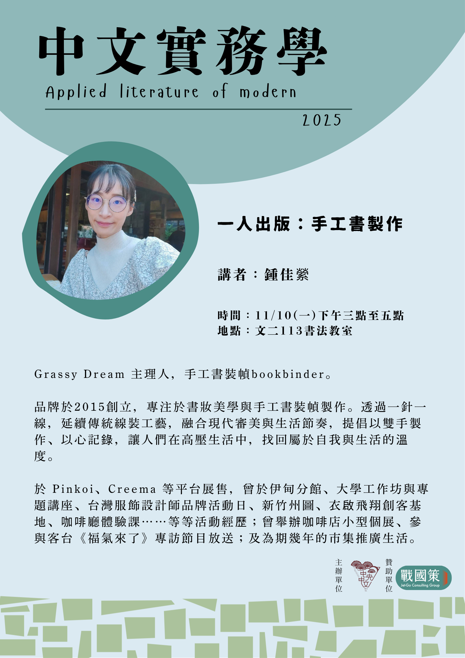 1141110中文實務學海報(第六場)