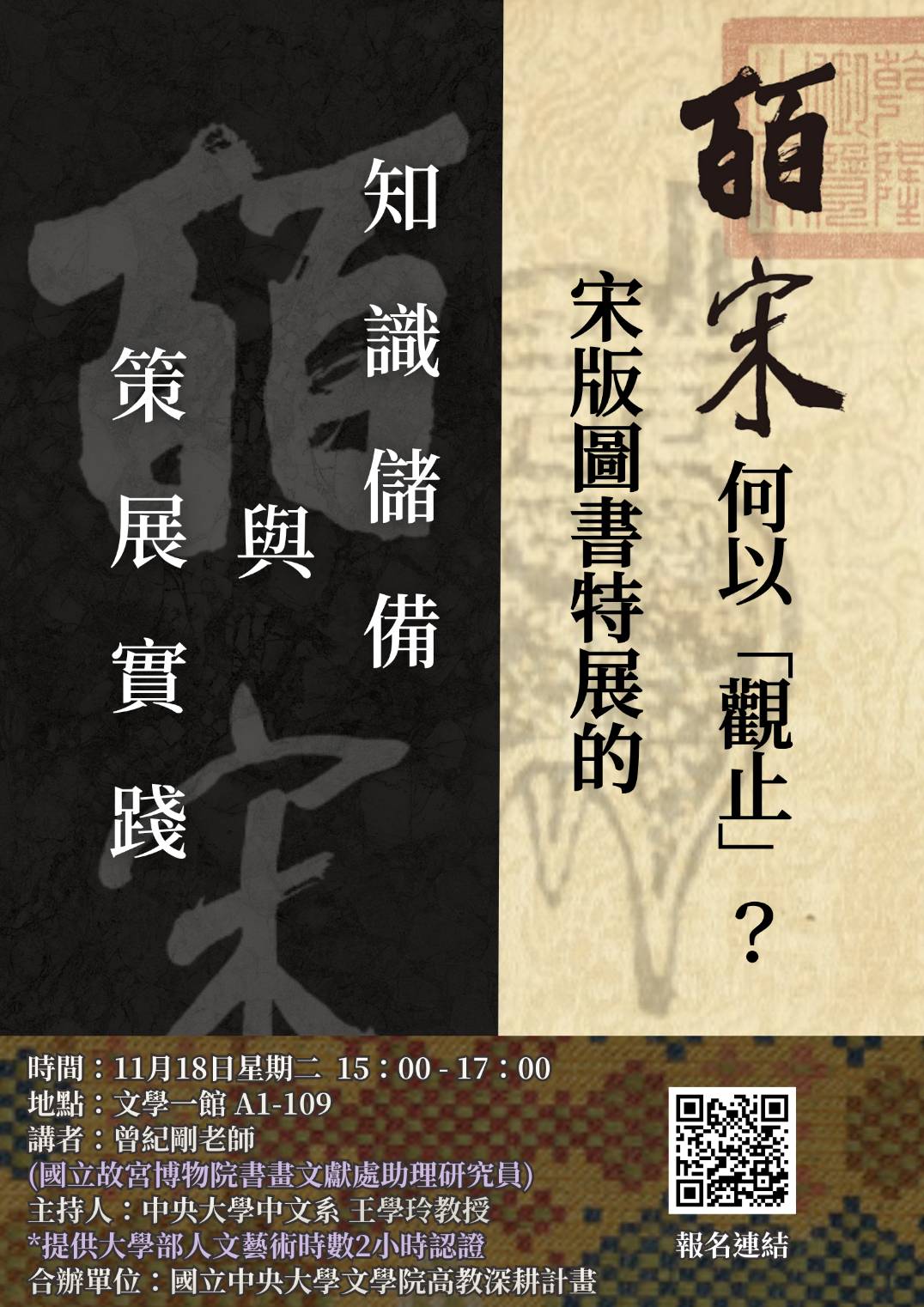 演講海報1141118(修)