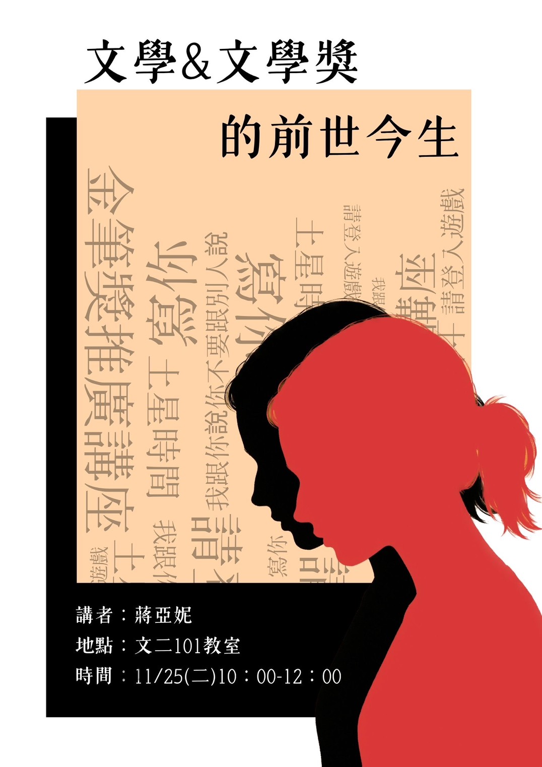 45屆金筆獎推廣講座海報