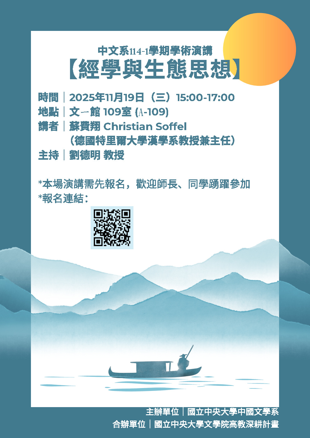 【海報】中文系114-1學期學術演講──經學與生態思想-1