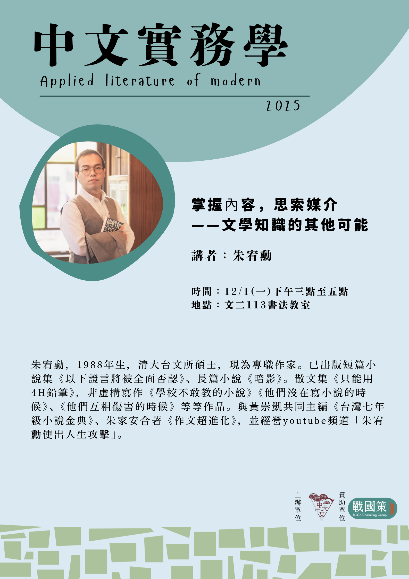 1141201中文實務學海報(第九場)