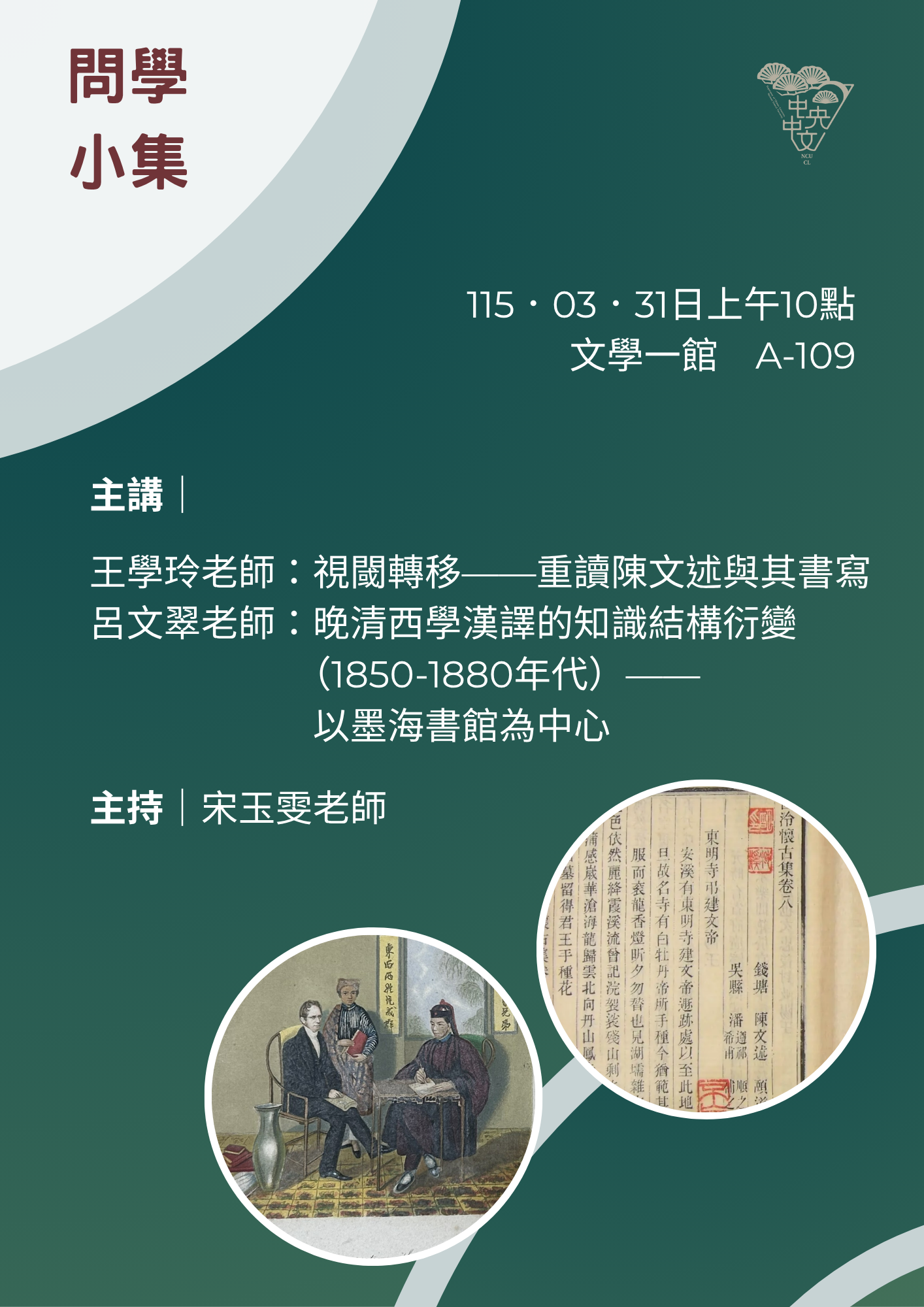 114-2-1問學小集(1150326修)