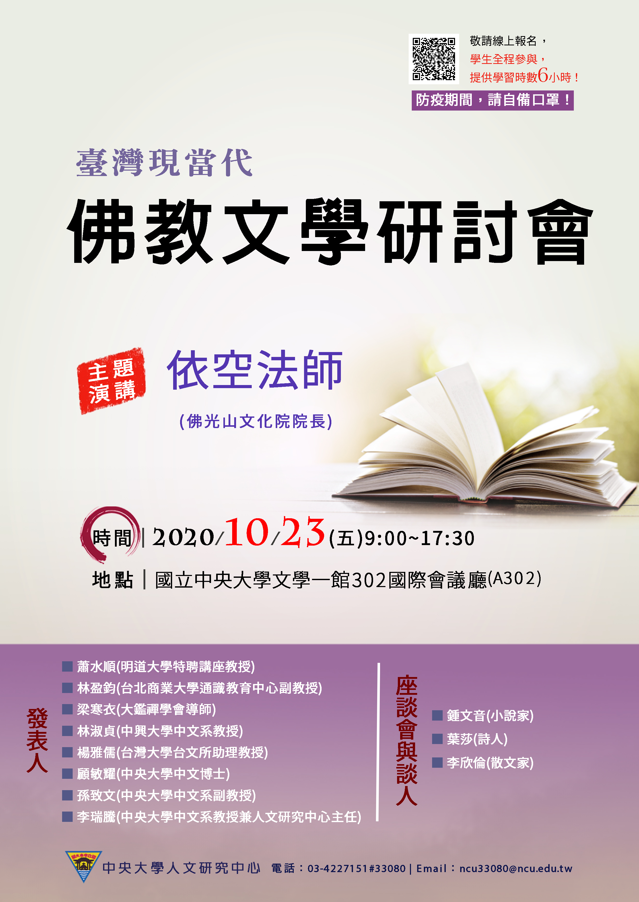 臺灣現當代佛教文學研討會-black.jpg